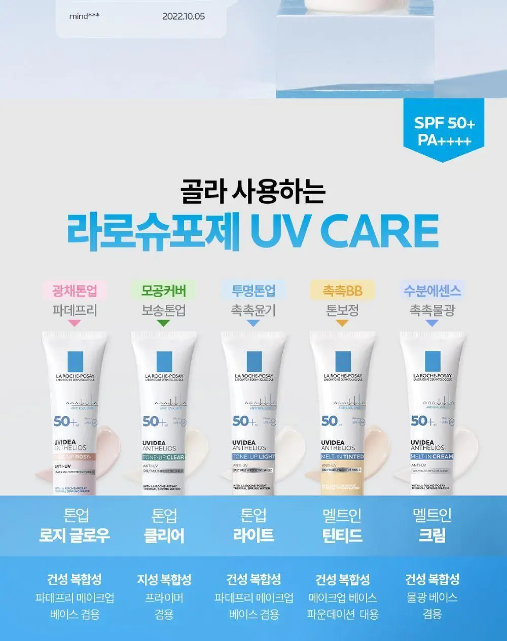 [촉촉톤업] 라로슈포제 유비데아 안뗄리오스 톤업 라이트 크림 30ml 상세페이지 10